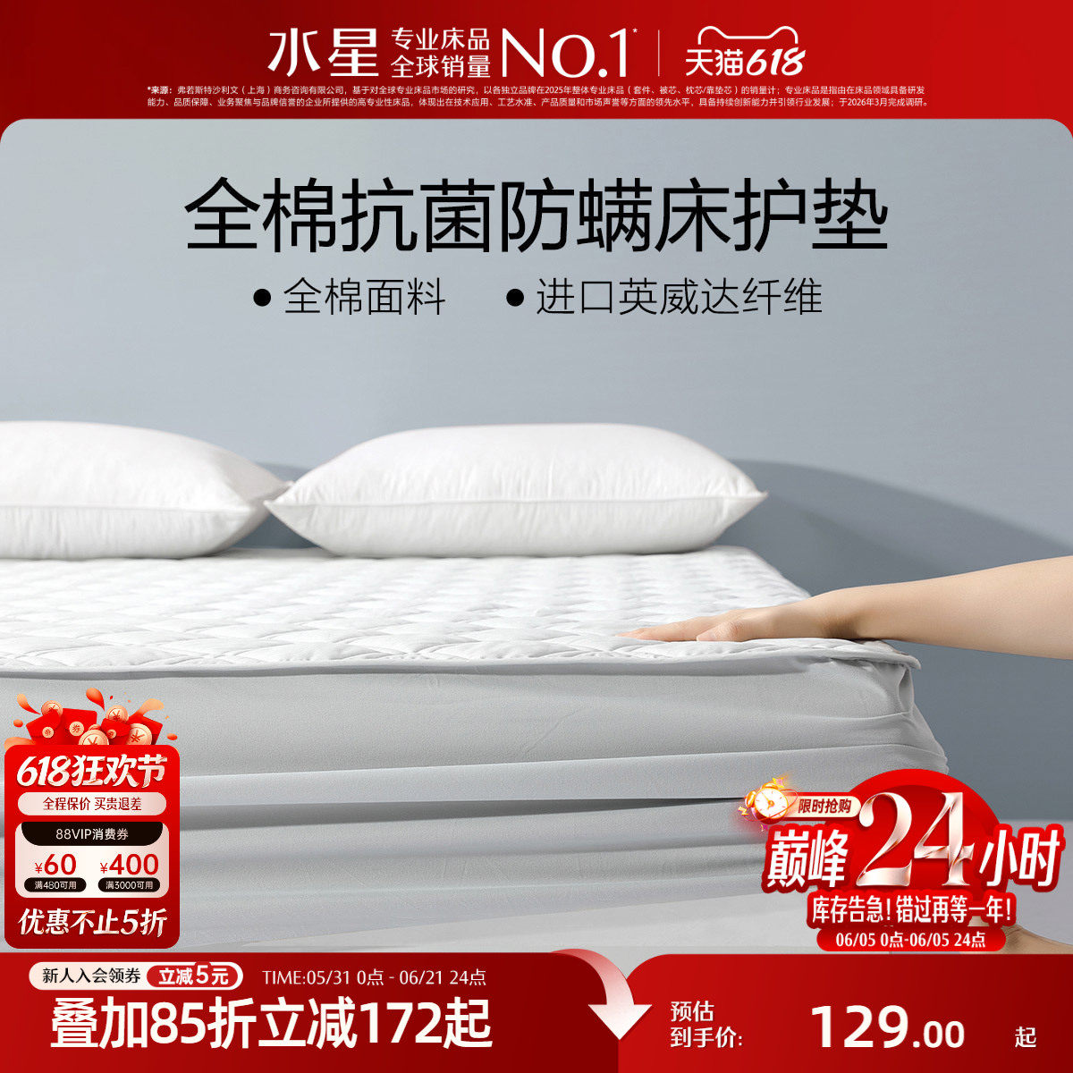 水星家纺全棉床垫抗菌床护垫家用垫子保护垫防尘床罩床套床上用品