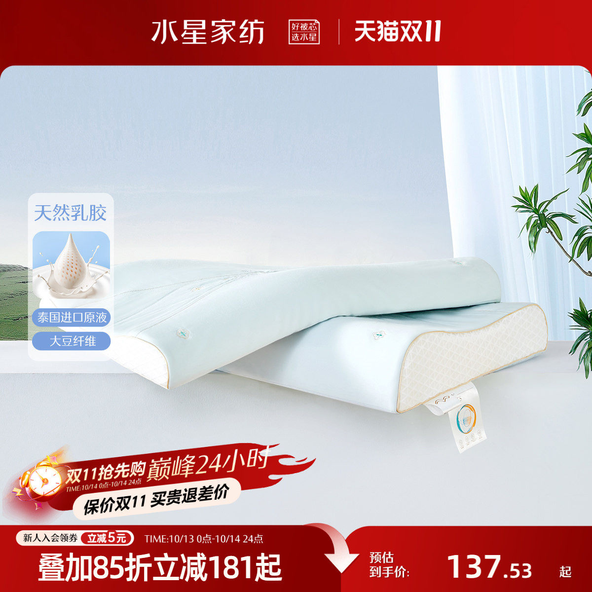 水星家纺原液进口乳胶枕泰国A类抗菌大豆枕头呵护颈椎枕芯一对装