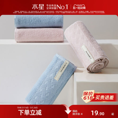 水星家纺母婴A类全棉毛巾一对装