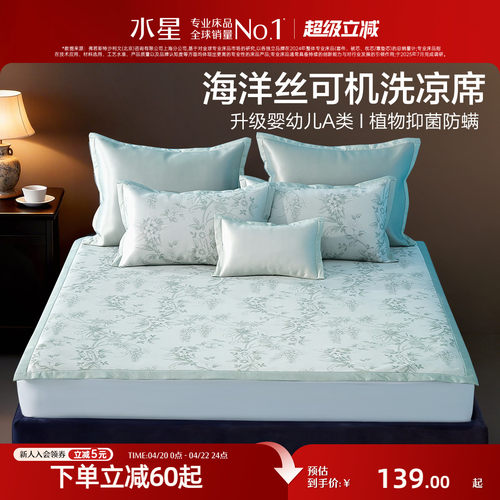 水星家纺抑菌可水洗冰丝席