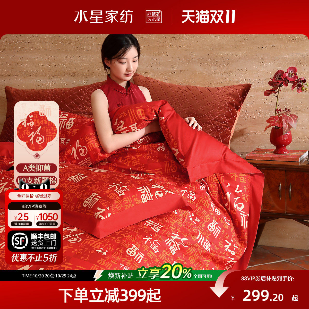 水星家纺福满四件套60支长绒棉结婚红色婚庆轻奢套件婚嫁礼物床品