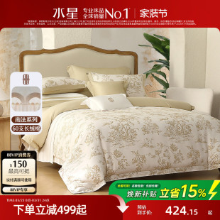 水星家纺60支长绒棉贡缎四件套抑菌轻奢套件法式 印花被套床单