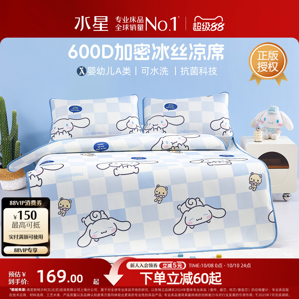水星家纺600D冰丝凉席二/三件套