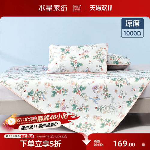 水星家纺儿童1000D可水洗冰丝席