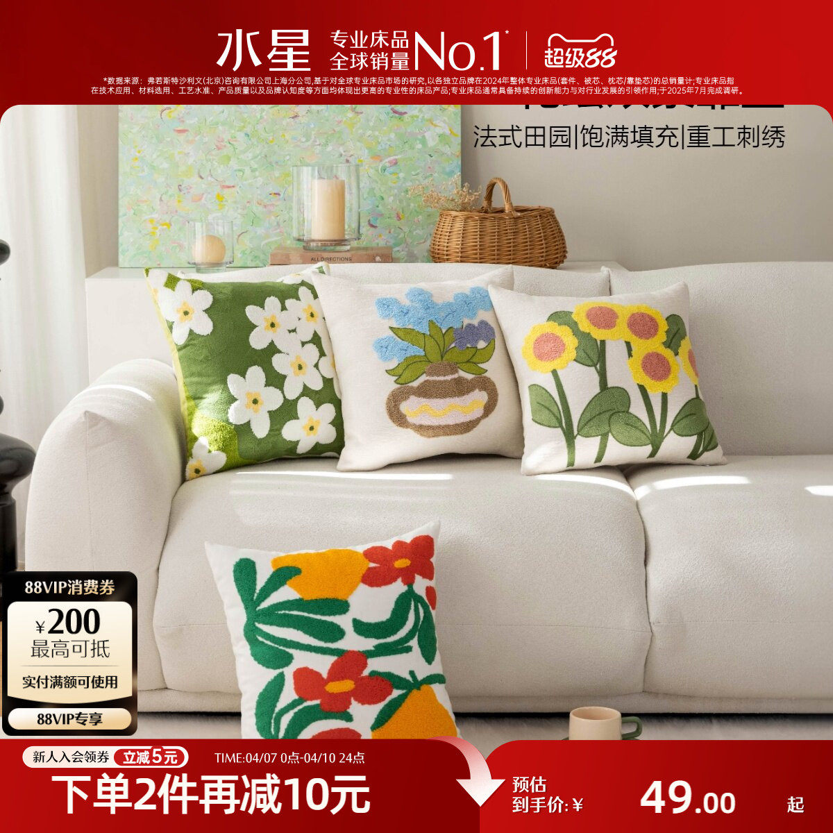 水星家纺抱枕法式田园风沙发靠垫床头抱枕百搭飘窗靠垫毛巾绣枕头