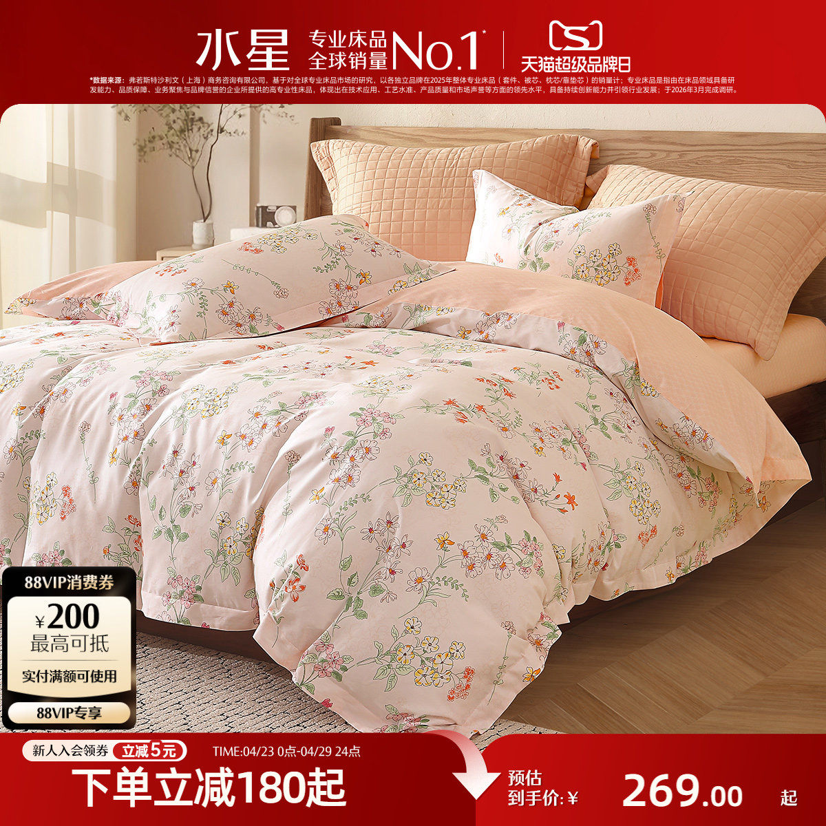 水星家纺全棉四件套100纯棉床单被套被罩花卉印花四件套床上用品