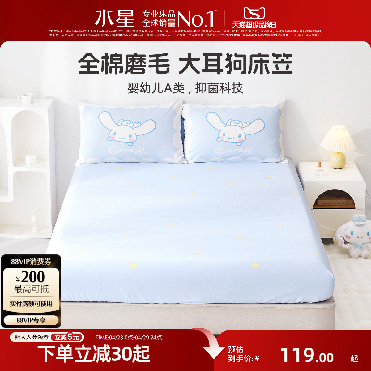 水星家纺儿童床品母婴A类抑菌床笠单件全棉磨毛保暖床垫保护罩