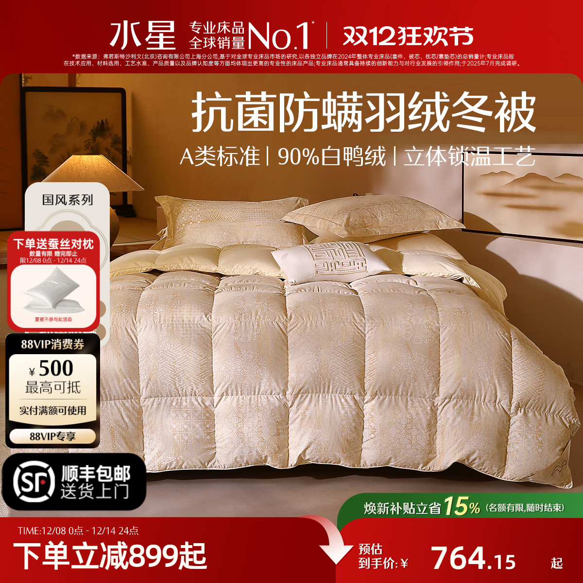 水星家纺90白羽绒冬被保暖被芯高蓬松抗菌防螨单双人被四季被子