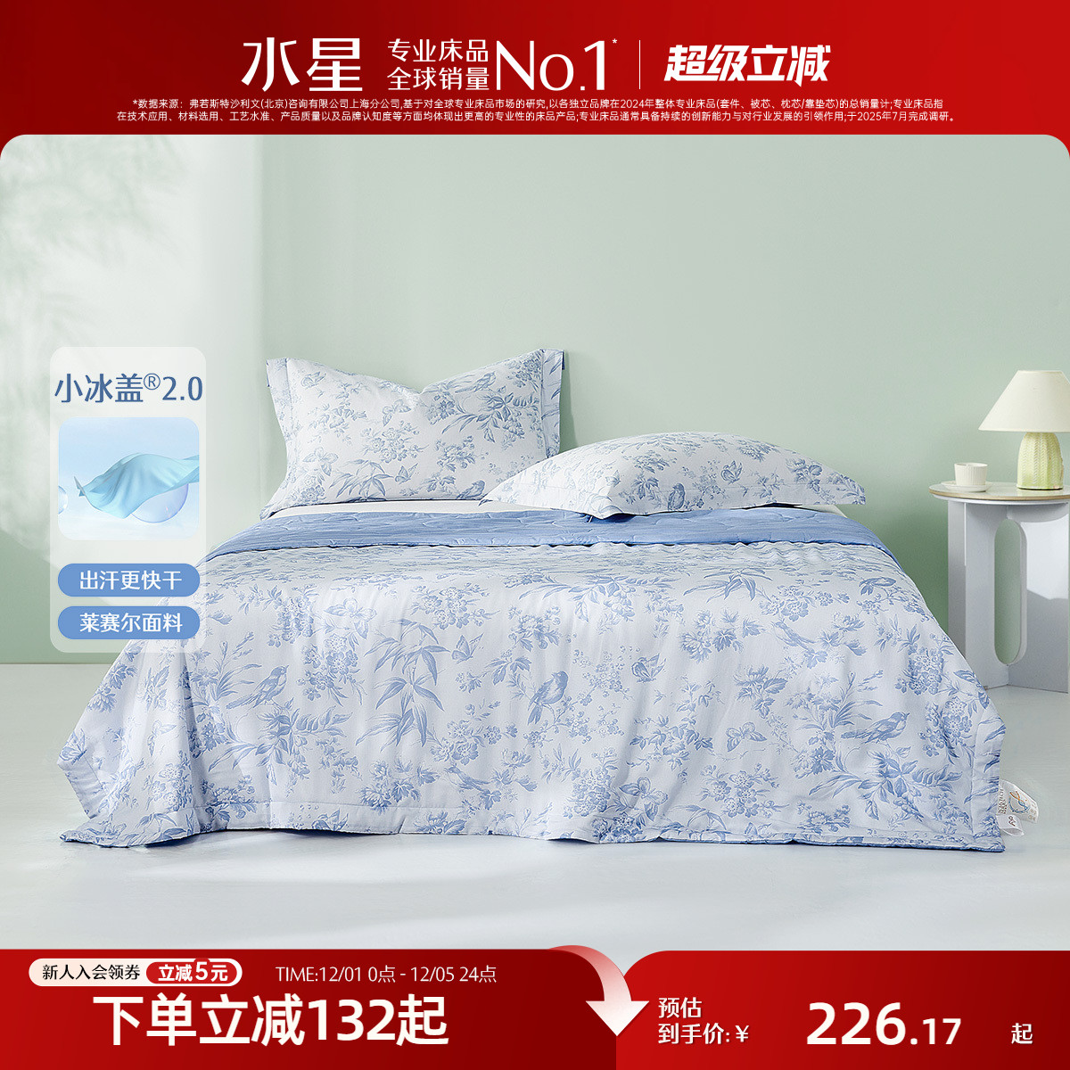 水星家纺被子50支莱赛尔抑菌夏被