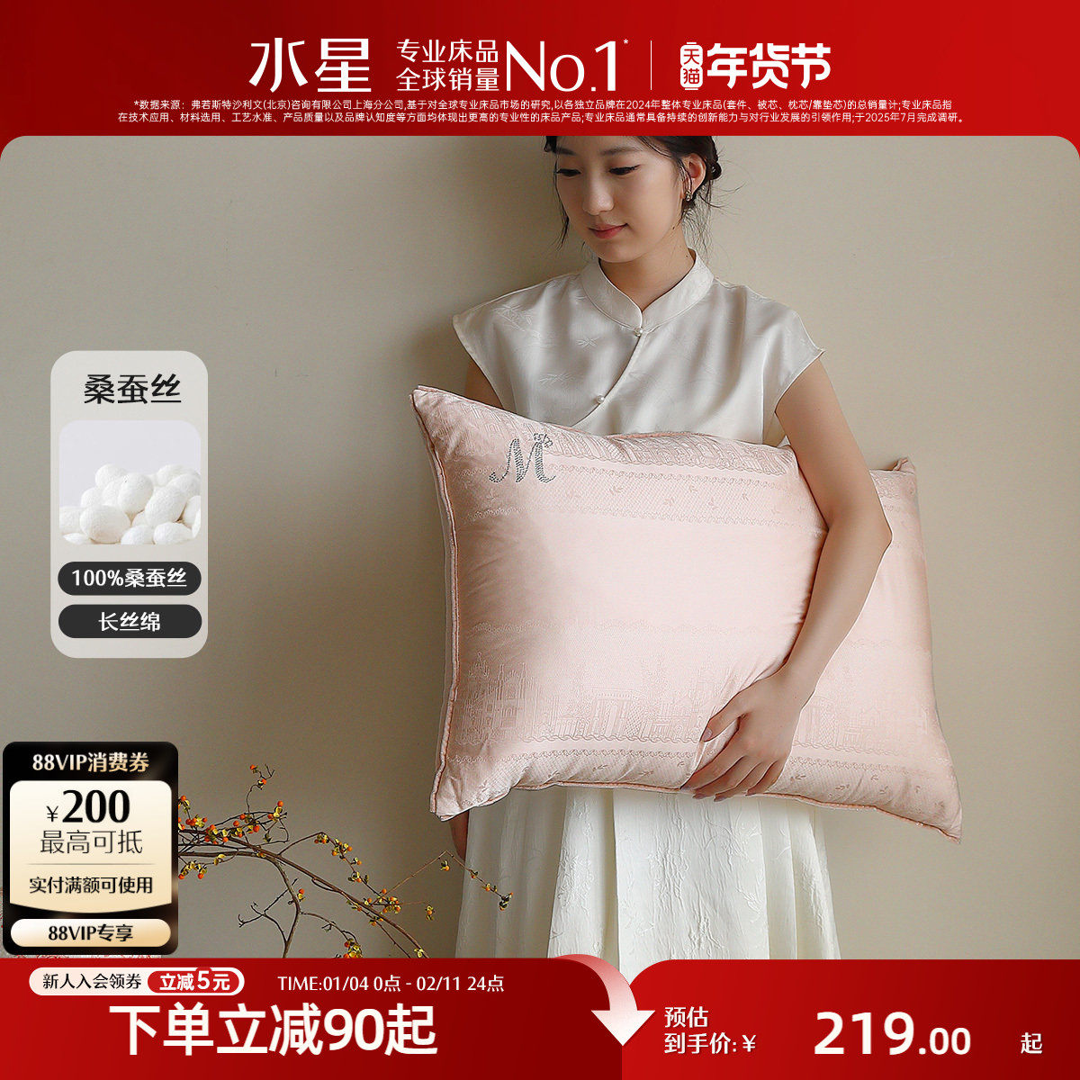 水星家纺桑蚕丝枕芯A类抑菌莱赛尔提花枕头单人双人婚庆枕芯床品,床上用品,蚕丝枕,淘宝优惠券,粉丝福利购,淘宝优惠卷