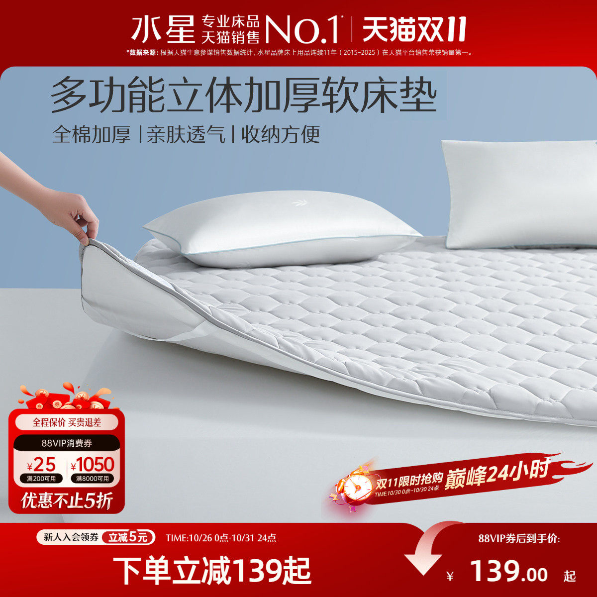 水星家纺床垫立体加厚软床垫学生防滑垫宿舍单人床褥垫家用保护垫