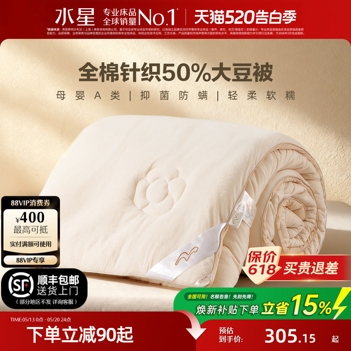 水星家纺大豆被子A类春秋被全棉针织抑菌防螨冬被被芯四季通用