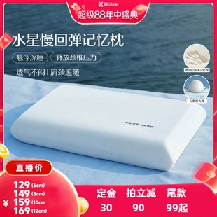 【加购！4号付定金】水星家纺A类抑菌慢回弹深睡记忆枕