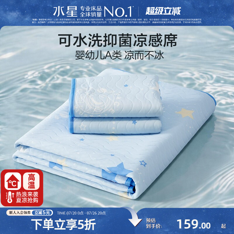 水星家纺儿童凉感席雪糕席空调软席子A类抑菌可机洗夏季凉席床品