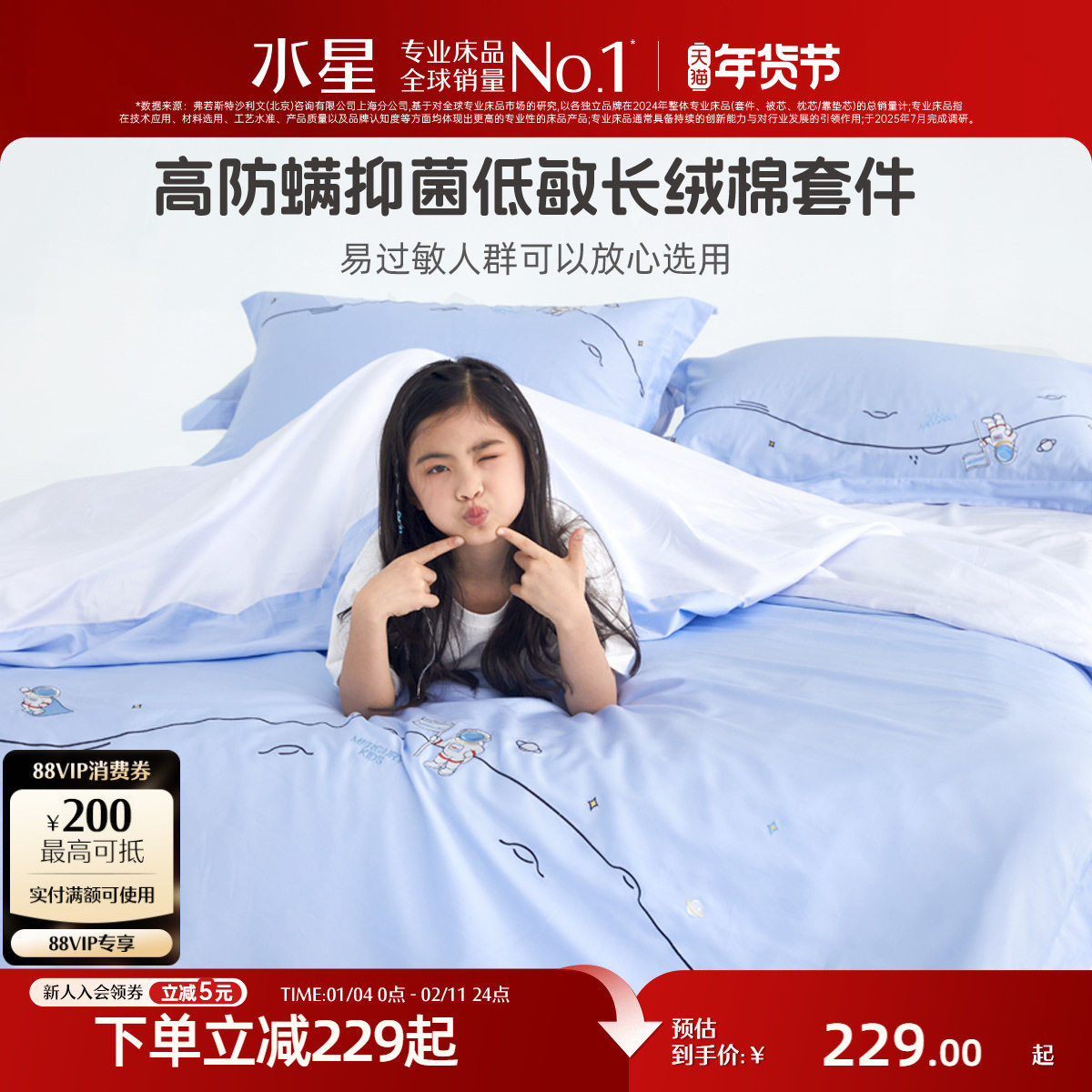 水星家纺母婴A类四件套儿童60支长绒棉低敏套件抗菌床单被套床品,床上用品,床品套件/四件套/多件套,淘宝优惠券,粉丝福利购,淘宝优惠卷