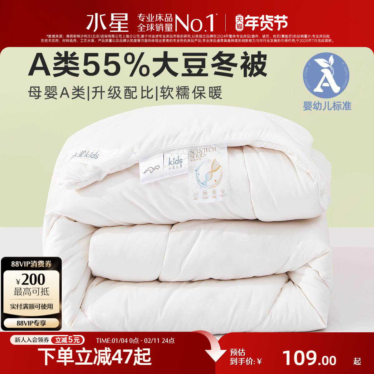 水星家纺被子大豆纤维冬被A类保暖被芯抗菌防螨学生宿舍冬季新年,床上用品,化纤被,淘宝优惠券,粉丝福利购,淘宝优惠卷