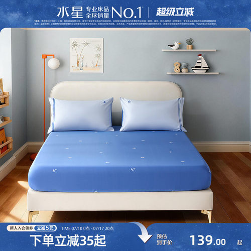 水星家纺儿童抑菌长绒棉贡缎床笠