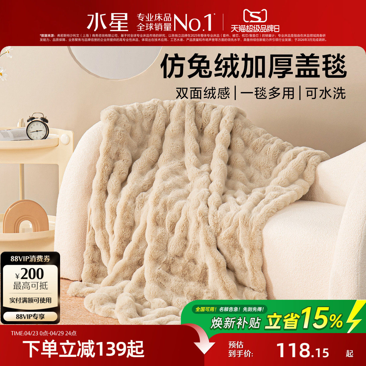 水星家纺仿兔绒毯毛毯冬季加厚沙发盖毯办公室午睡毯宿舍保暖毯子