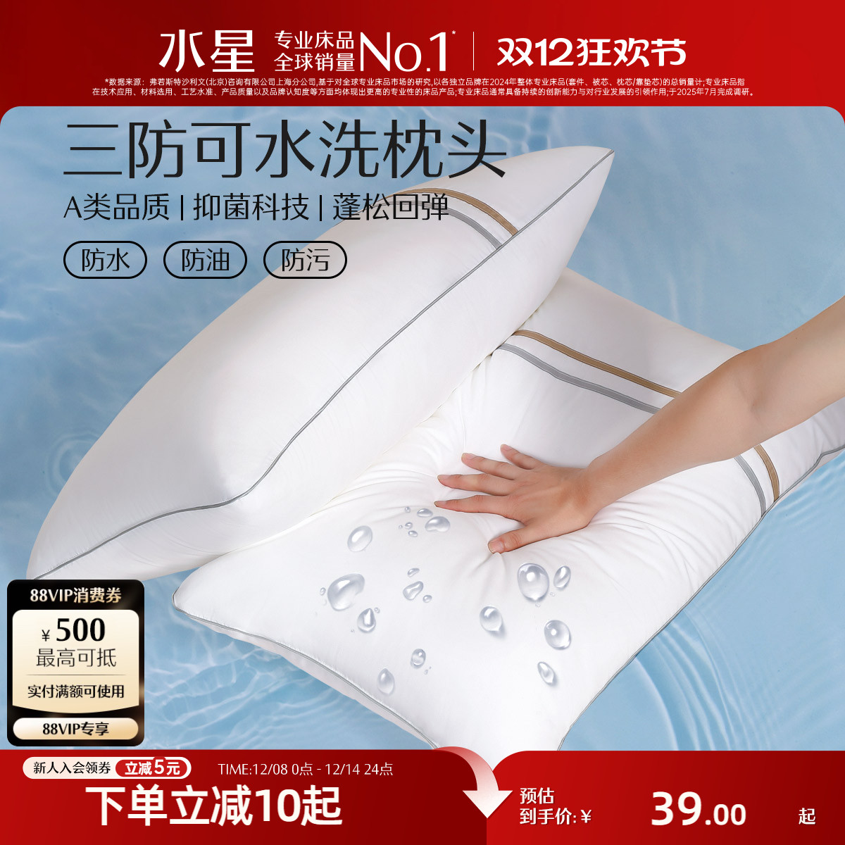 水星家纺可水洗枕头枕芯防水油污