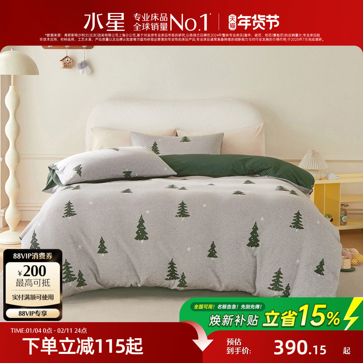 水星家纺针织棉三/四件套母婴A类抑菌全棉套件儿童床笠被套床品,床上用品,床品套件/四件套/多件套,淘宝优惠券,粉丝福利购,淘宝优惠卷