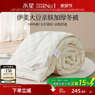 水星家纺全棉被子大豆纤维被春秋被二合一子母被抗菌冬被四季 被芯