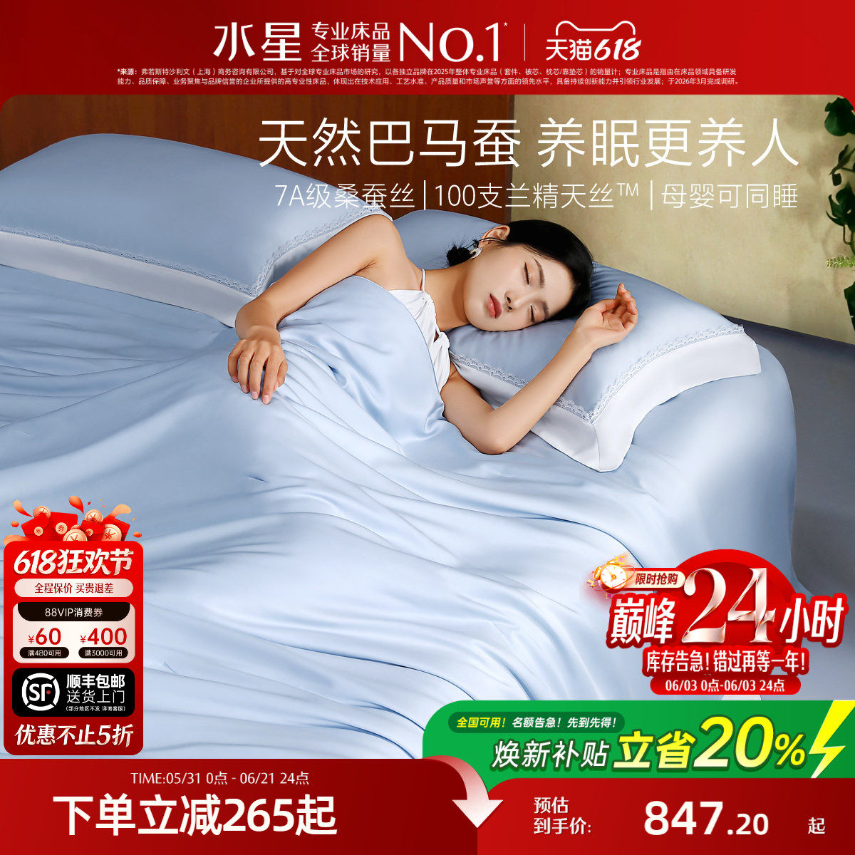 水星家纺可水洗天丝桑蚕丝夏凉被