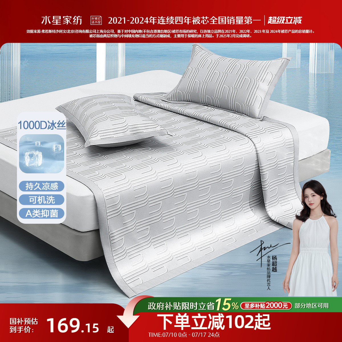 水星家纺A类1000D可水洗冰丝席