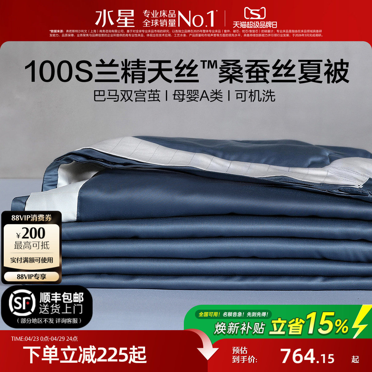 水星家纺夏凉被100S兰精天丝巴马桑蚕丝凉感被空调被子薄被芯床品