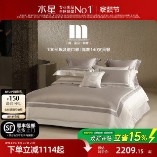 水星家纺进口埃及棉140支双股长绒棉四件套全棉高端轻奢套件床品