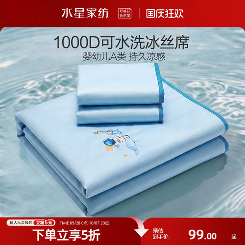 水星家纺儿童1000D抑菌冰丝席
