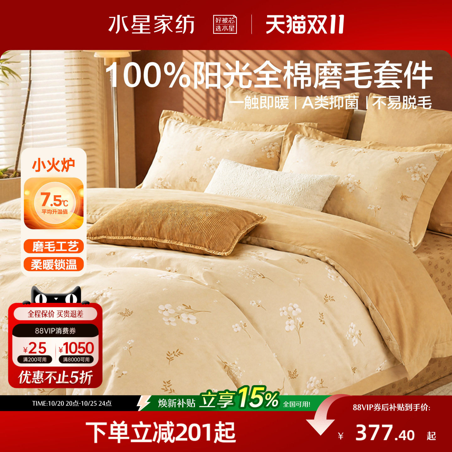 水星家纺100%全棉磨毛四件套纯棉抑菌中古风保暖床单被套床笠26新