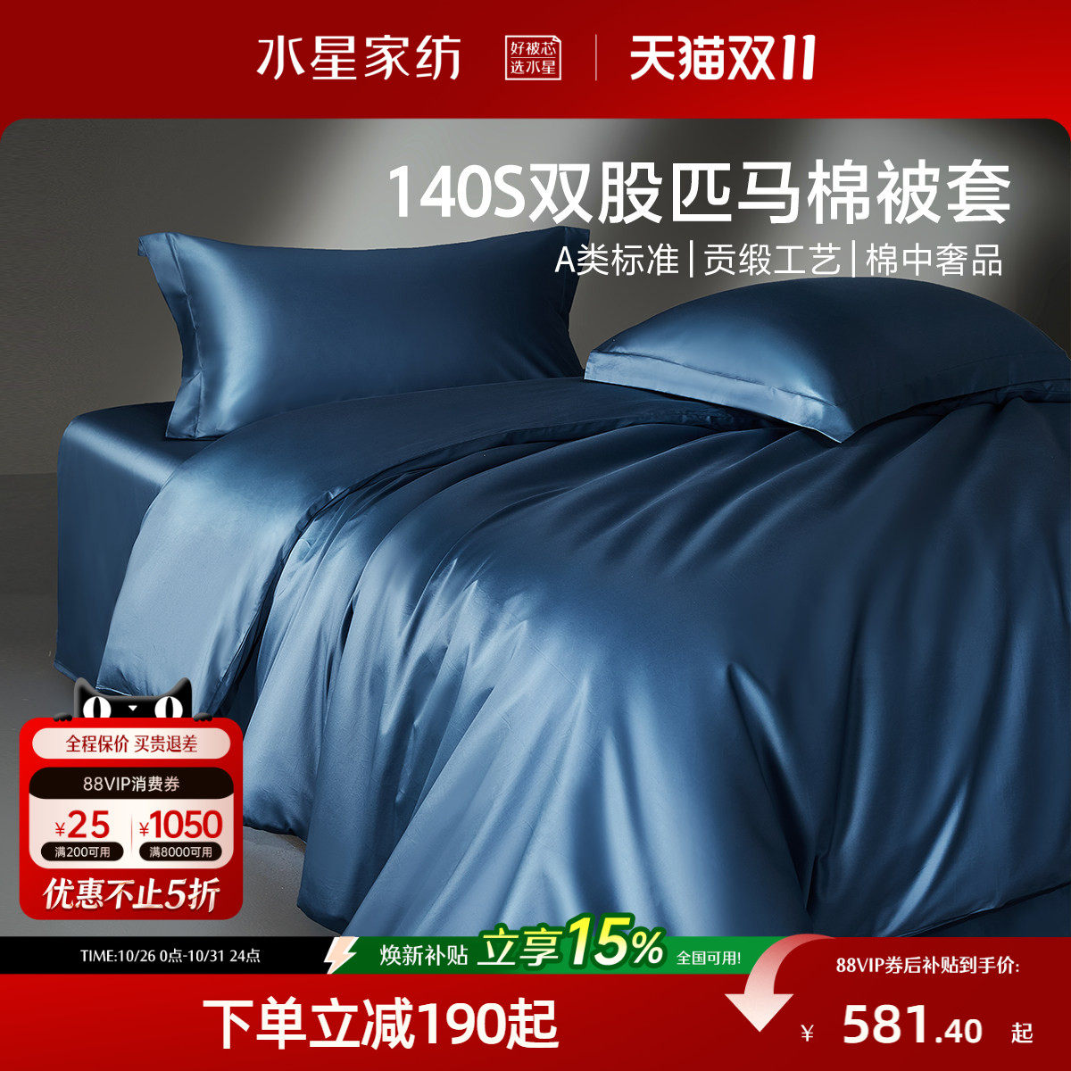 水星家纺140S双股匹马棉被套单件抗菌被子罩纯棉贡缎高端轻奢床品