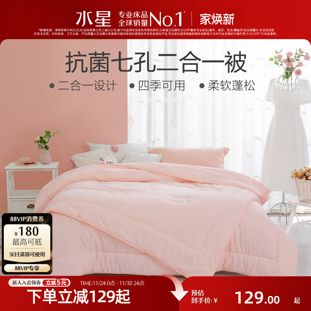 水星家纺儿童欣柔抗菌七孔二合一