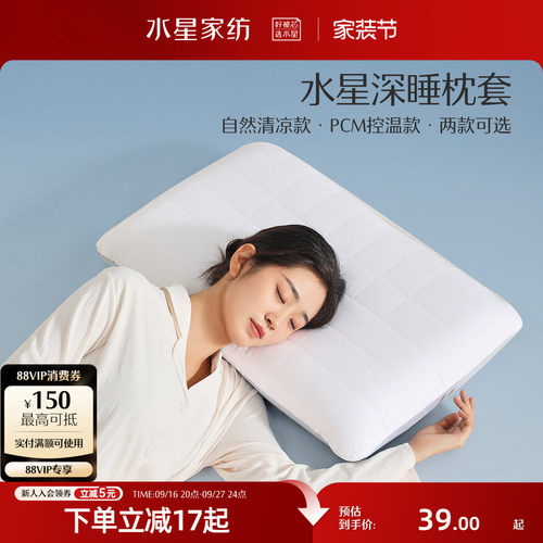 水星家纺A类抑菌枕套单只