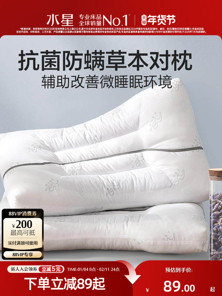 水星家纺决明子抗菌对枕防螨草本枕头辅助睡眠枕两只装荞麦枕床品