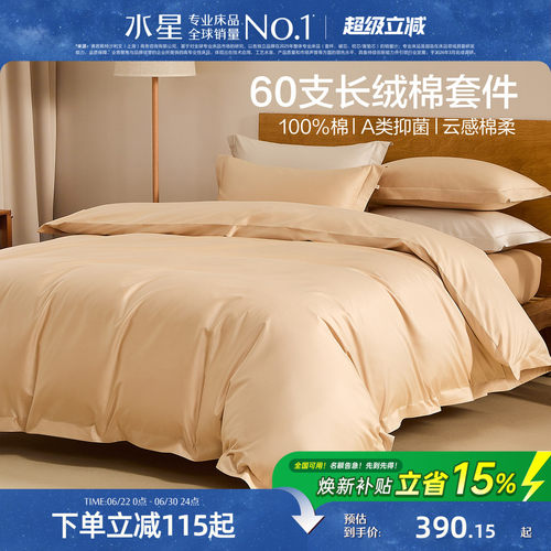 水星家纺60支长绒棉抑菌四件套