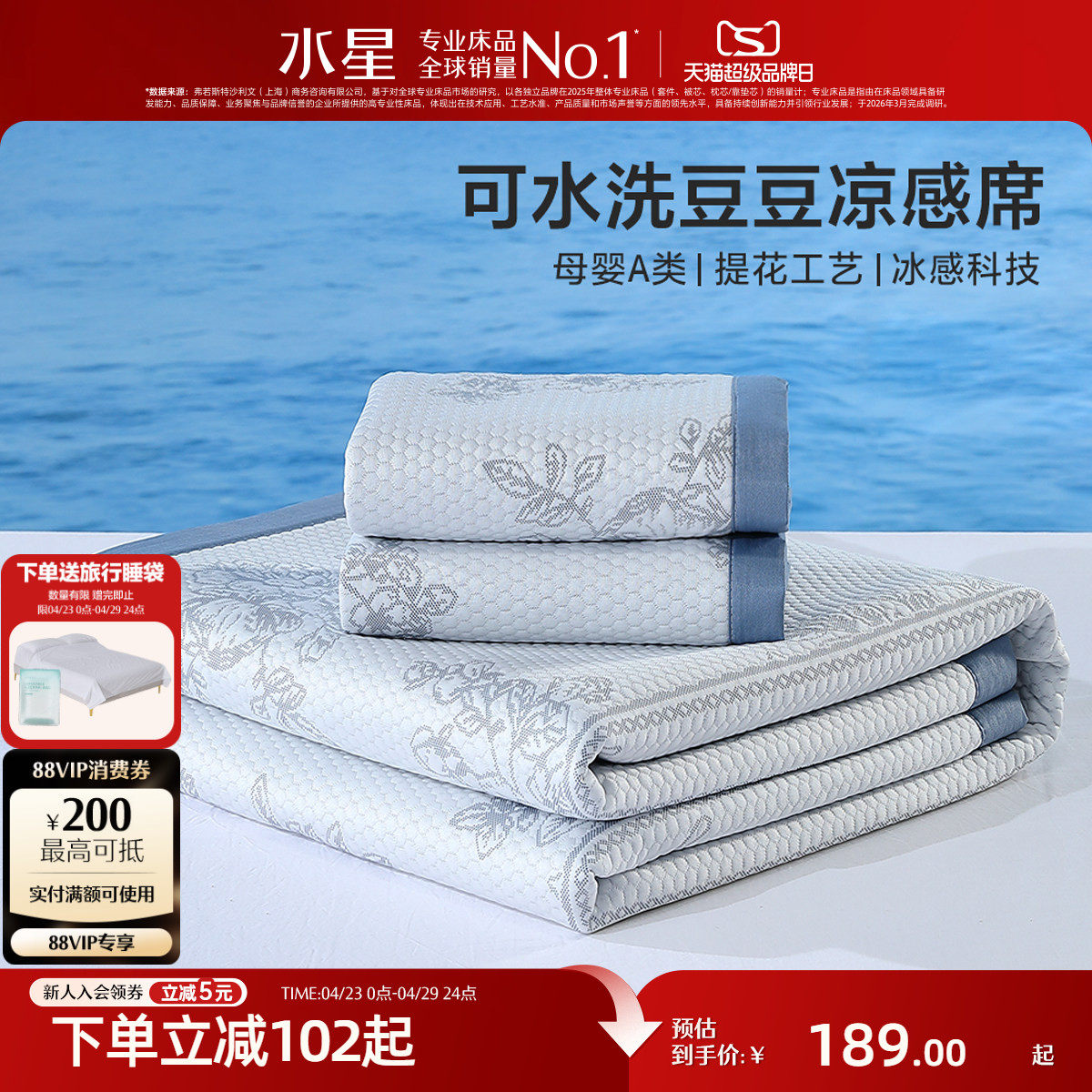 水星家纺凉席可水洗豆豆凉感席床笠款冰丝席母婴A类空调席子夏26