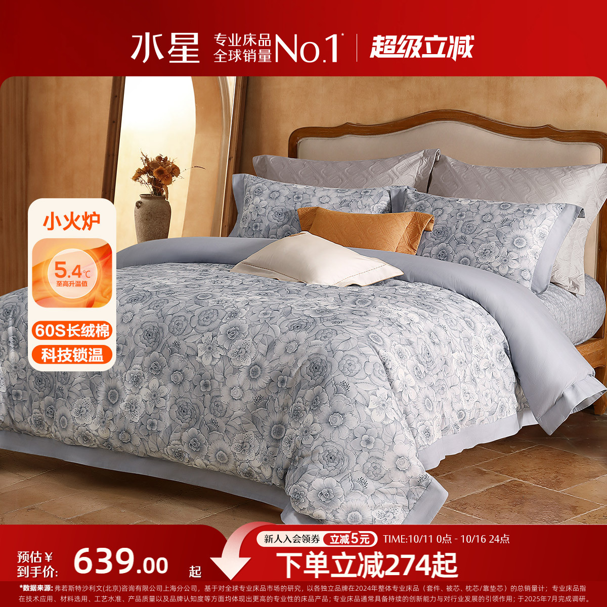 水星家纺60S长绒棉磨毛套件抗菌