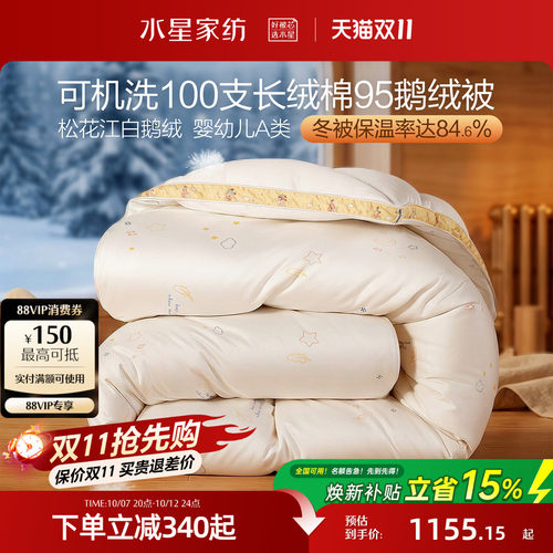 水星家纺100支长绒棉95鹅绒被芯可机洗母婴A类春秋被冬被羽绒被子