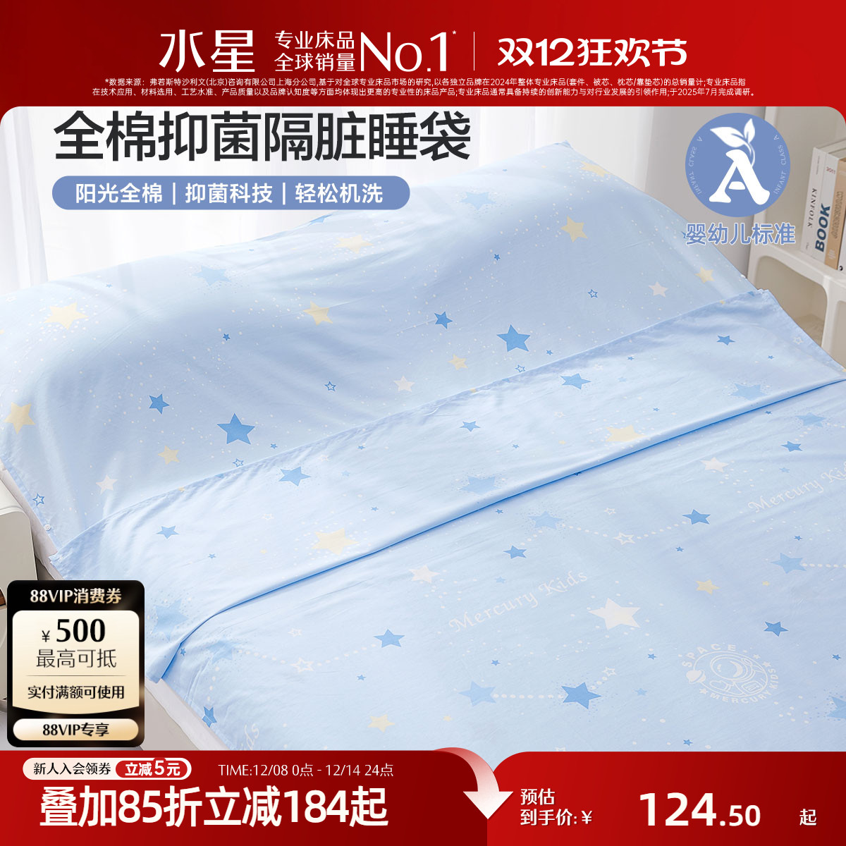 水星家纺全棉睡袋婴幼儿A类抑菌