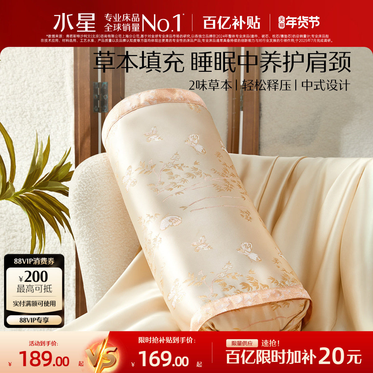 水星家纺新中式草本枕可调节枕头辅助睡眠呵护颈椎床上用品25新品