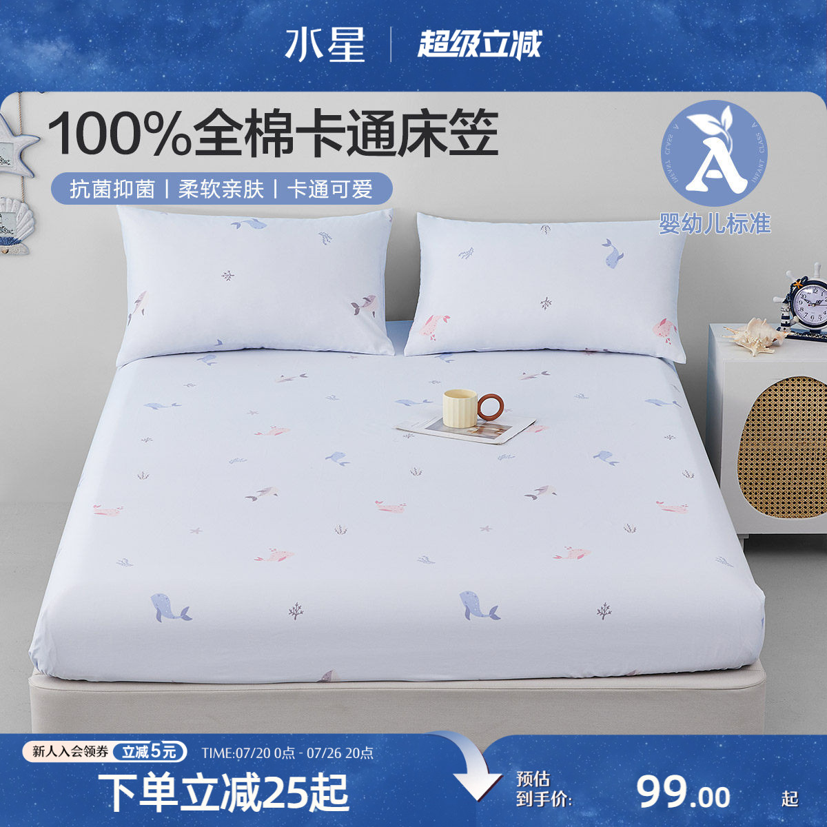 水星家纺床笠单件100纯棉床罩抗菌儿童宿舍床垫保护罩床上用品