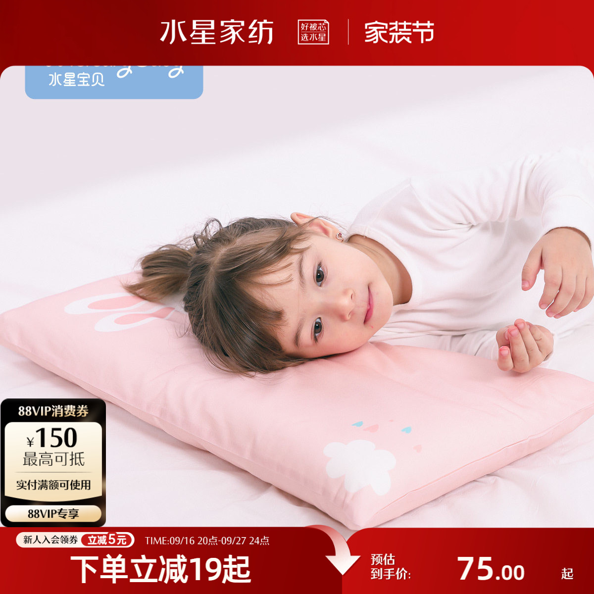 水星家纺宝贝儿童小孩学生枕										