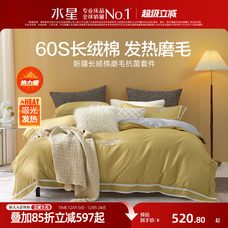 水星家纺全棉磨毛四件套