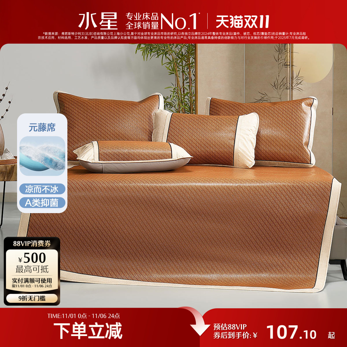 水星家纺夏季抗菌凉席套件