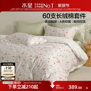 水星家纺套件抑菌60支长绒棉贡缎四件套家用小清新印花床品26新品