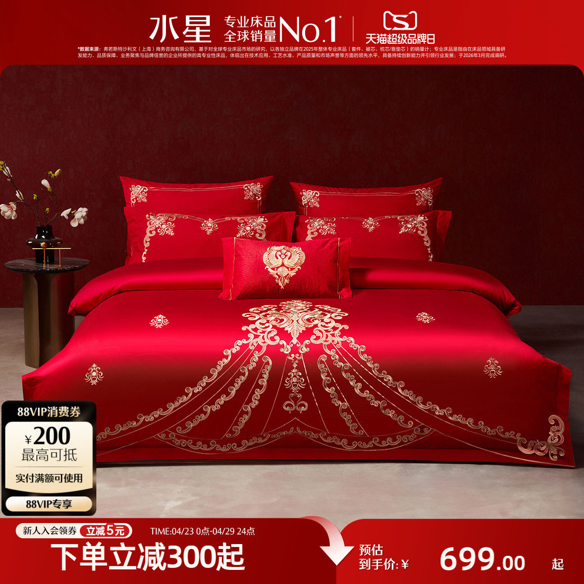 水星家纺婚庆四件套全棉刺绣结婚喜庆套件婚嫁红色欧式床上用品