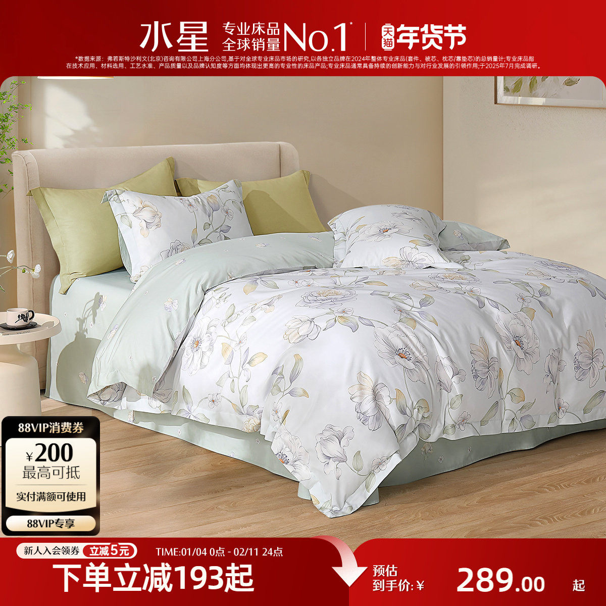 水星家纺A类天丝棉四件套凉感莱赛尔棉套件夏季印花床单被套床品