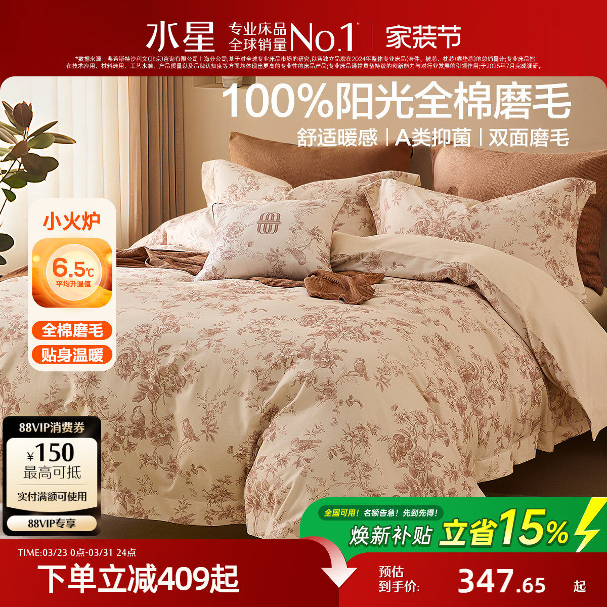 水星家纺全棉磨毛四件套纯棉抗菌套件四季床上用品秋冬天床单被套