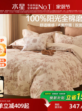 水星家纺全棉磨毛四件套纯棉抗菌套件四季床上用品秋冬天床单被套